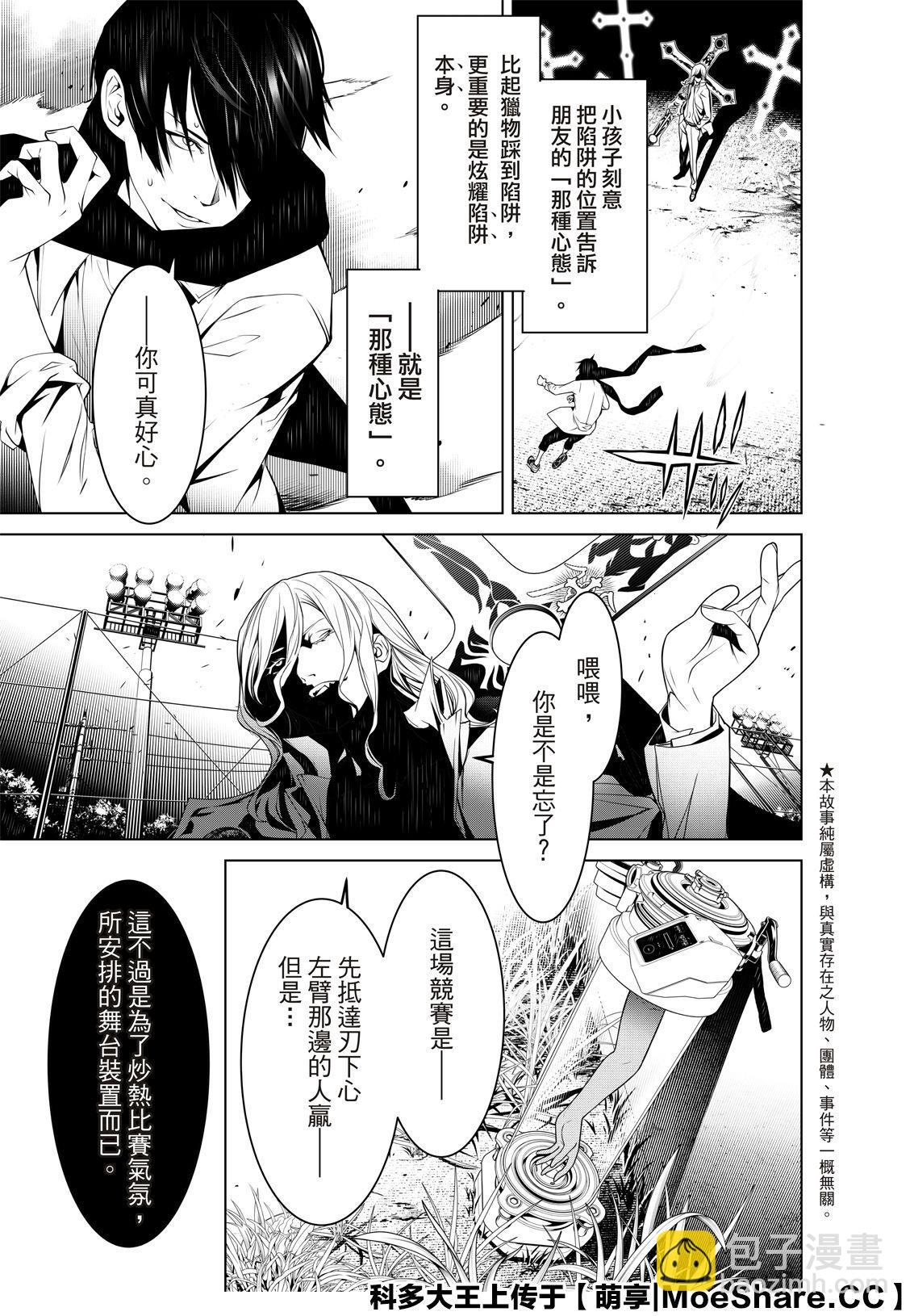 《化物语》第90话 第7页