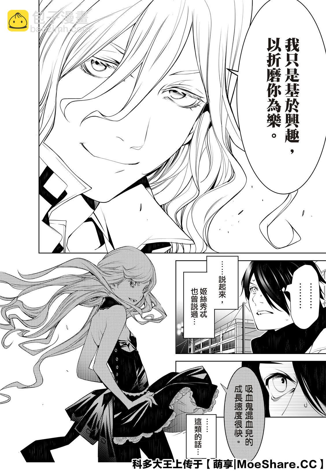 《化物语》第90话 第8页