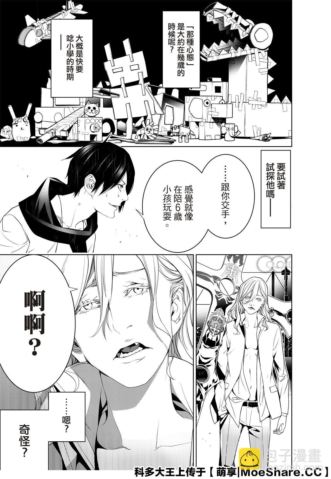 《化物语》第90话 第9页