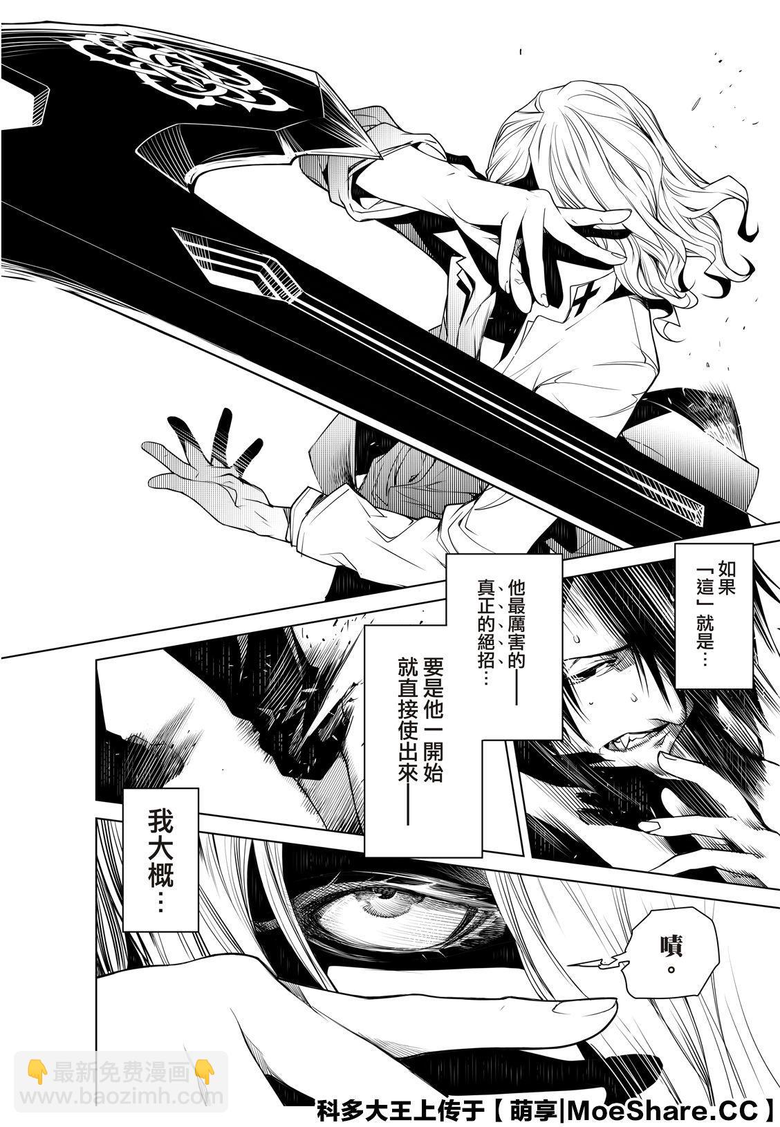 《化物语》第91话 第10页