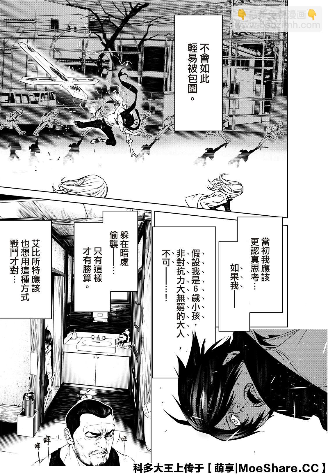 《化物语》第91话 第11页