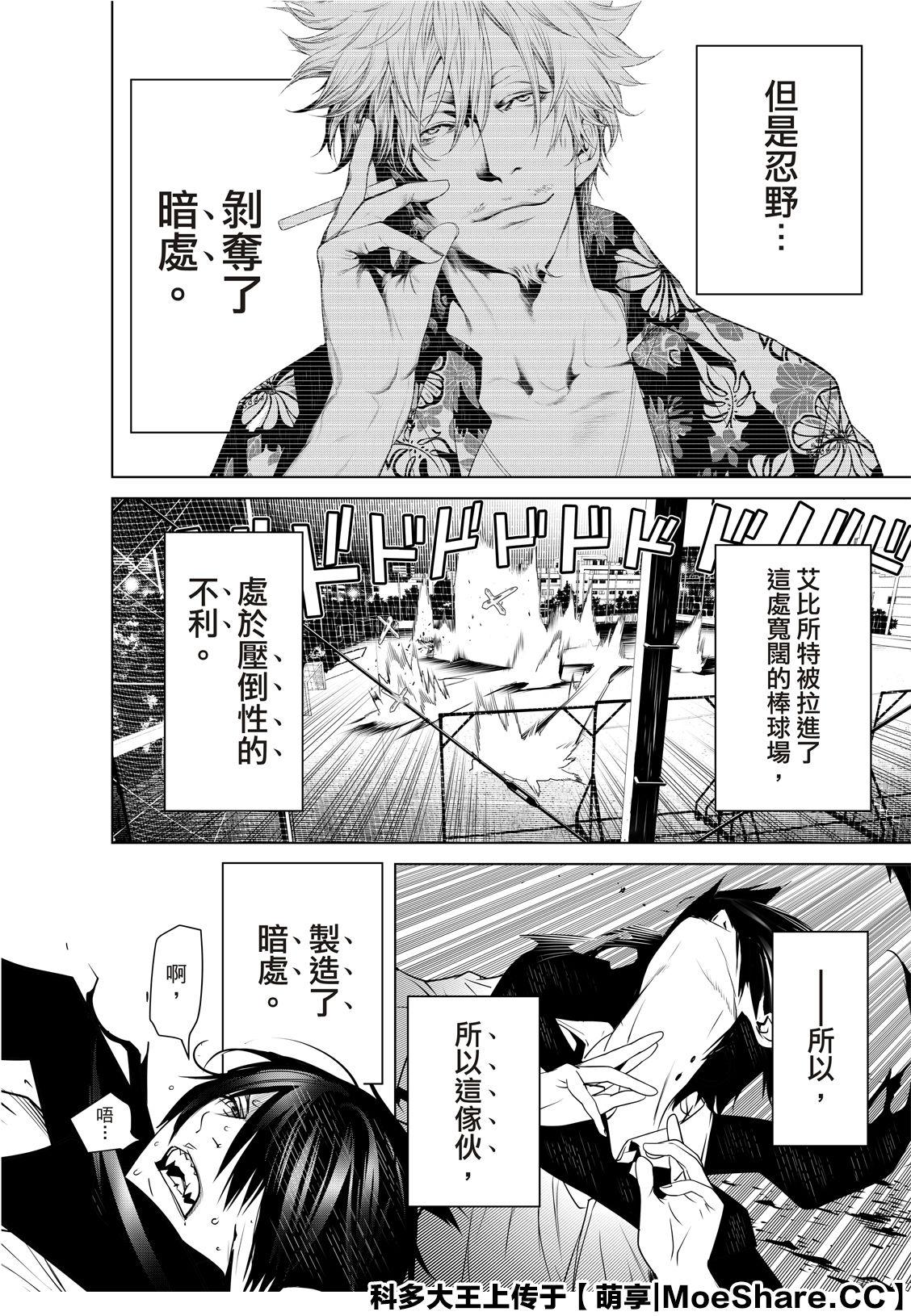 《化物语》第91话 第12页