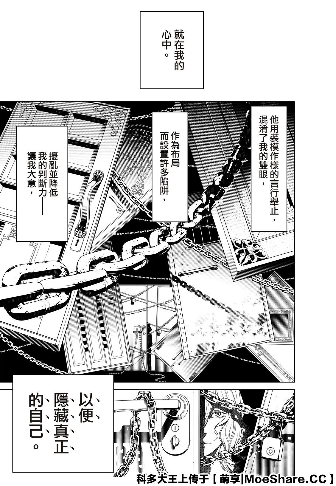 《化物语》第91话 第13页