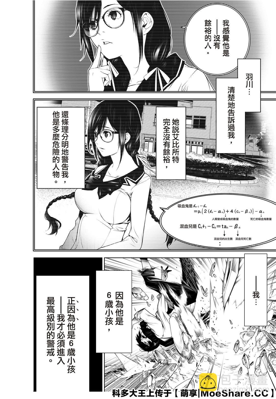 《化物语》第91话 第14页