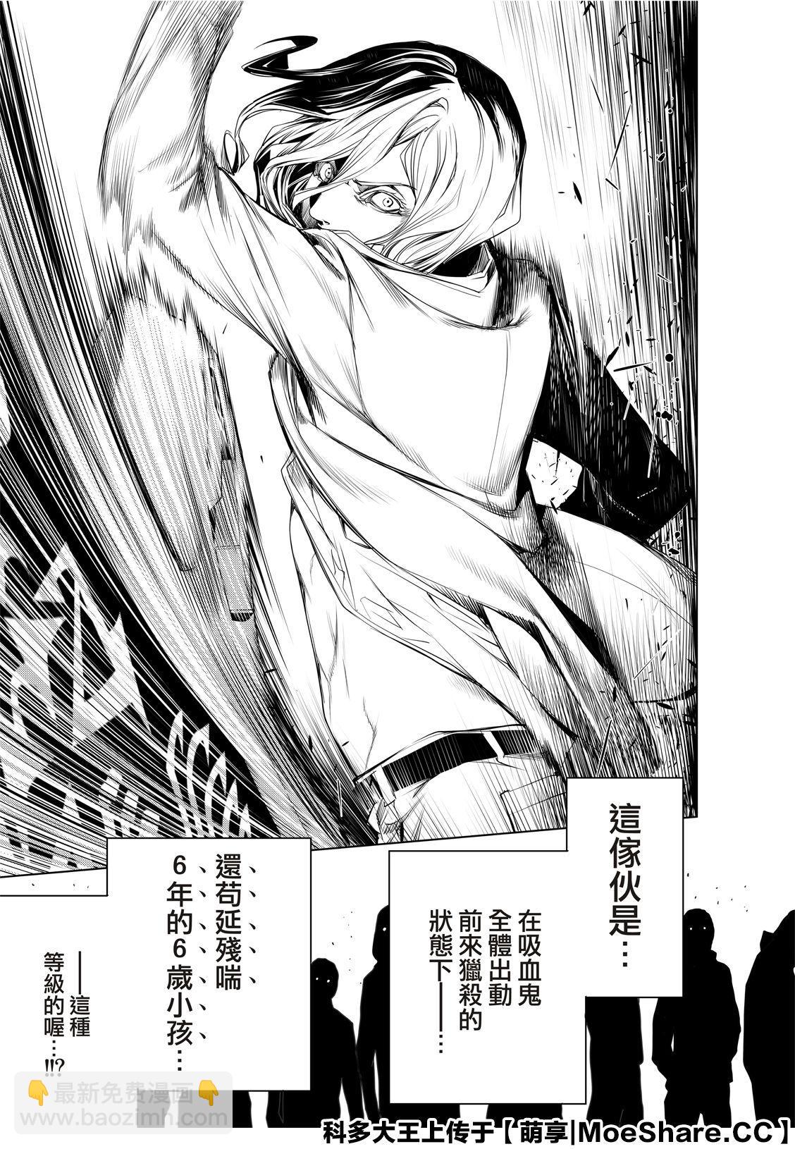 《化物语》第91话 第15页