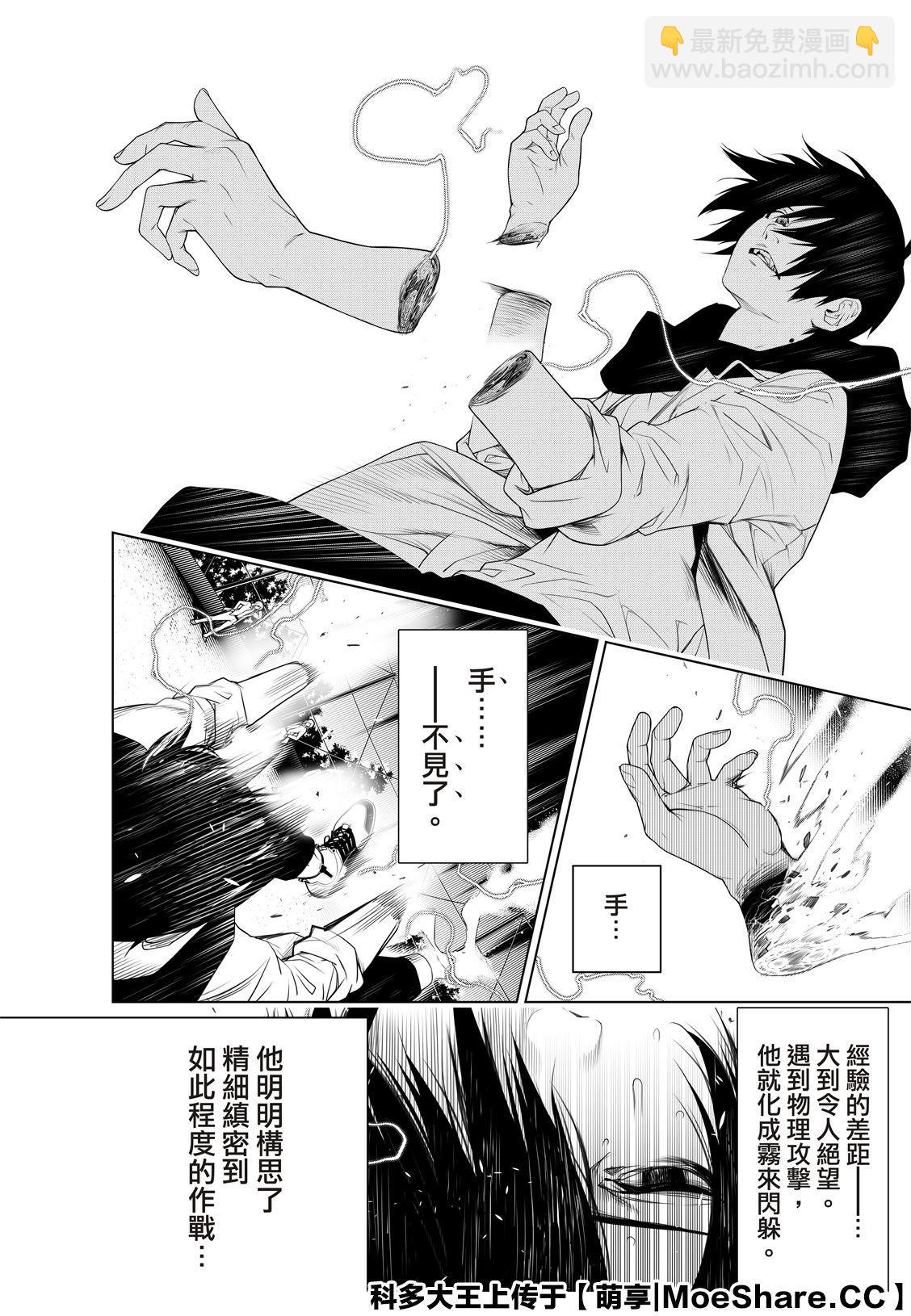 《化物语》第91话 第16页