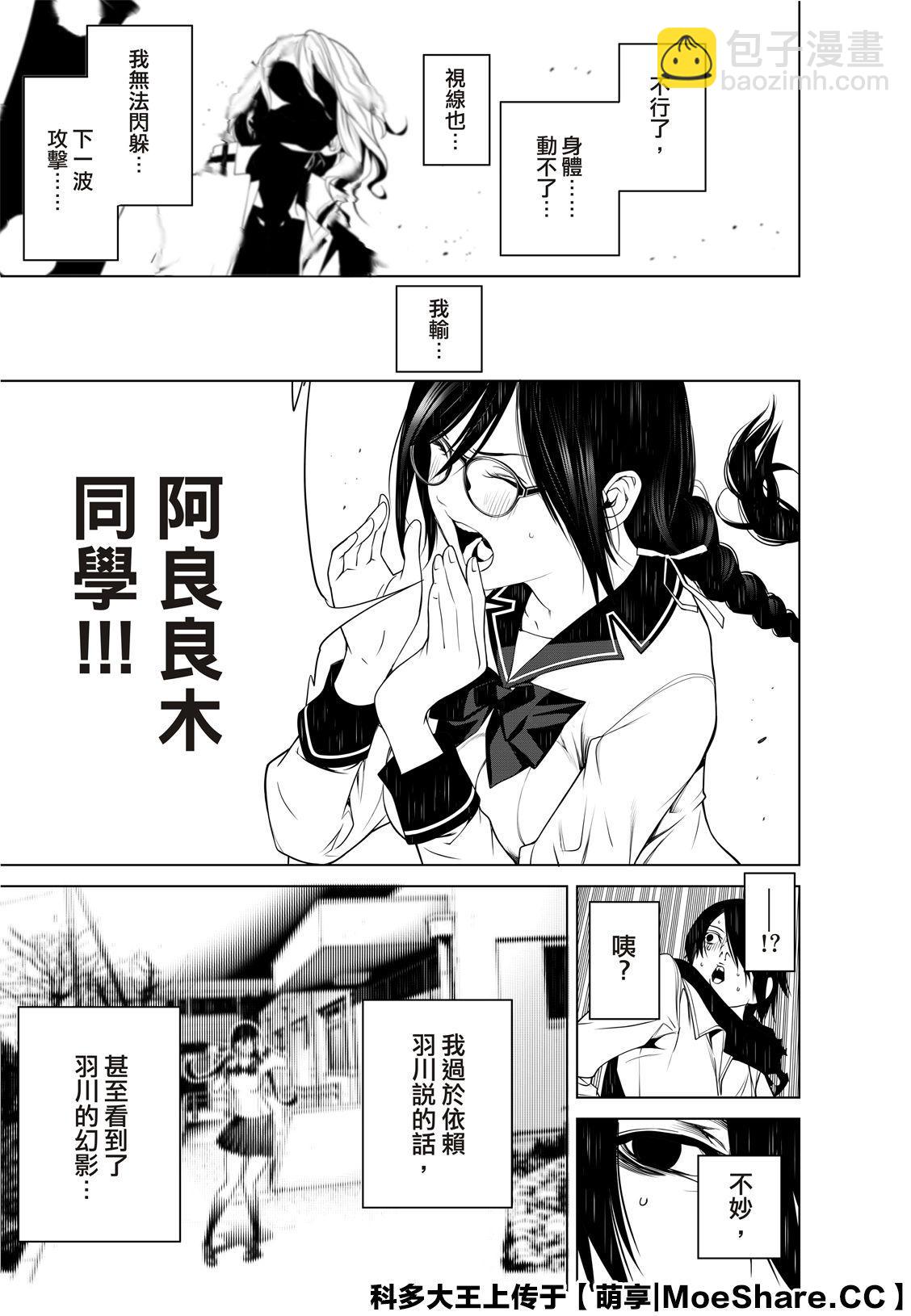 《化物语》第91话 第21页