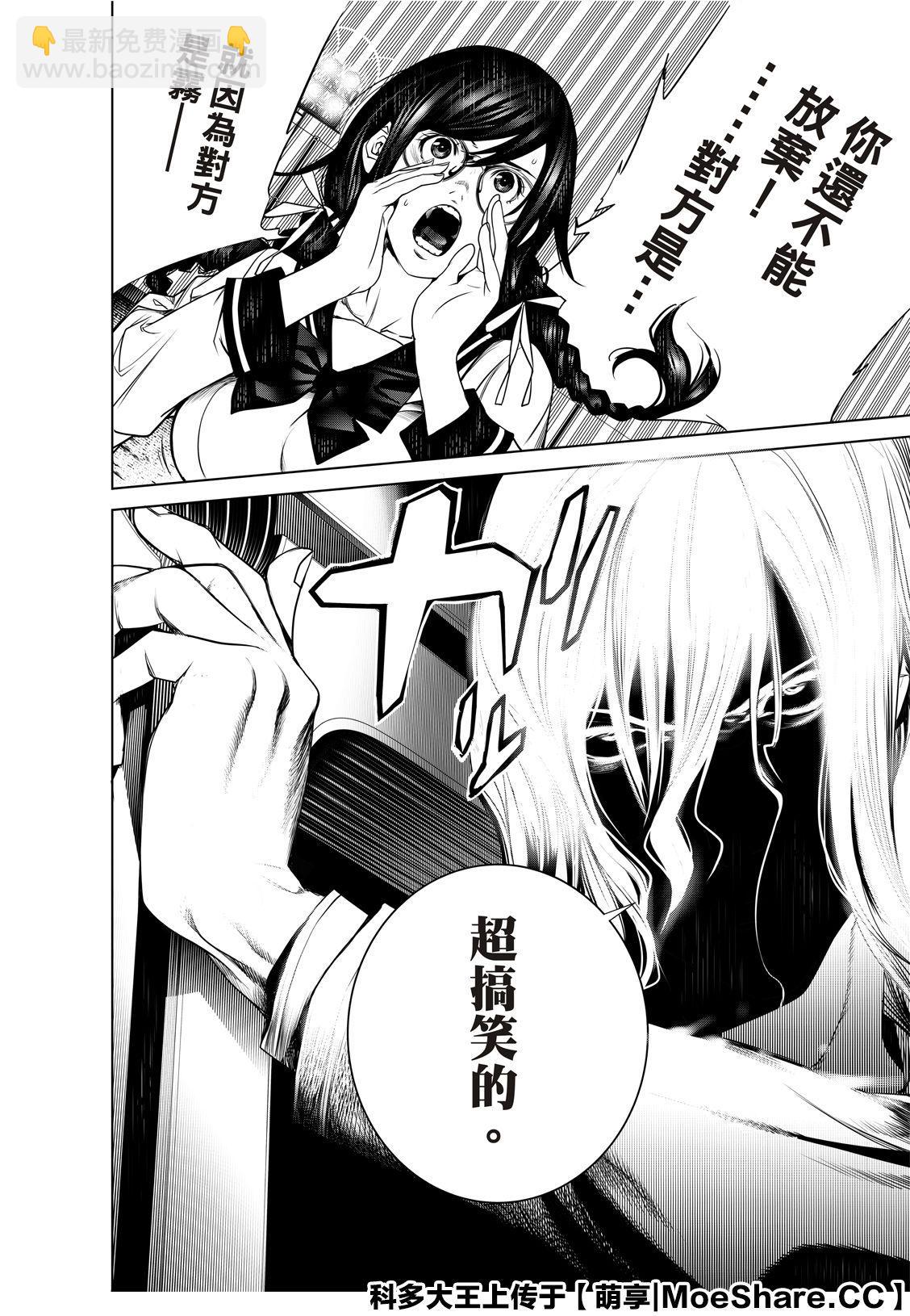 《化物语》第91话 第22页