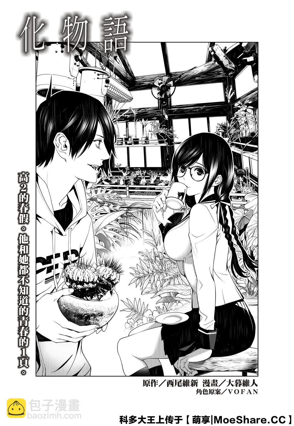 《化物语》第91话 第3页