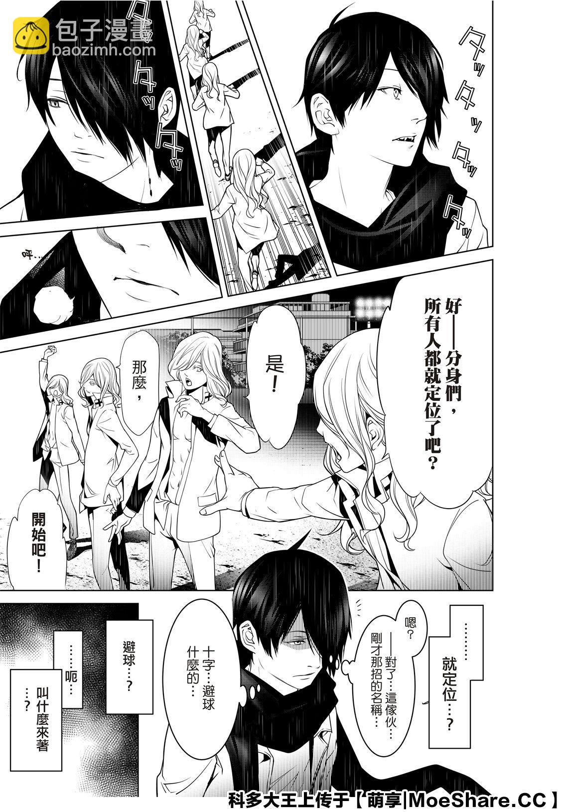 《化物语》第91话 第5页
