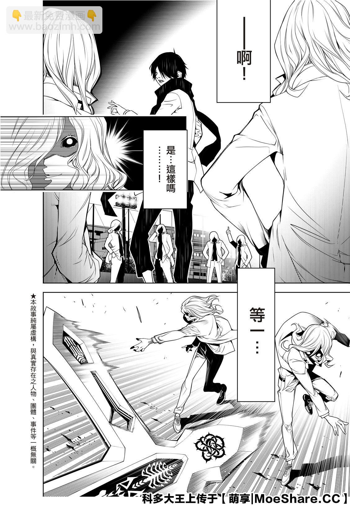 《化物语》第91话 第6页