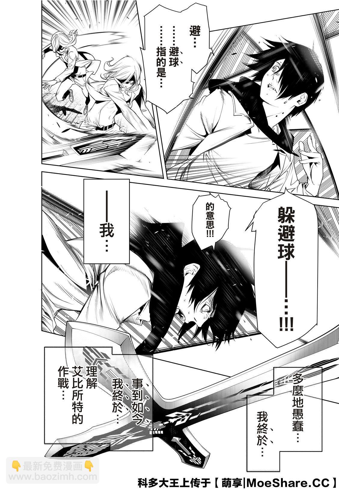 《化物语》第91话 第8页