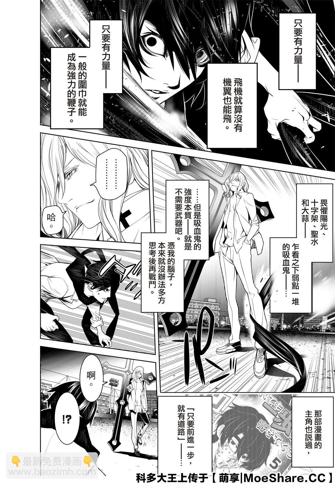 《化物语》第89话 第10页