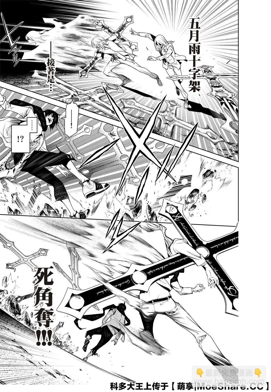 《化物语》第89话 第13页