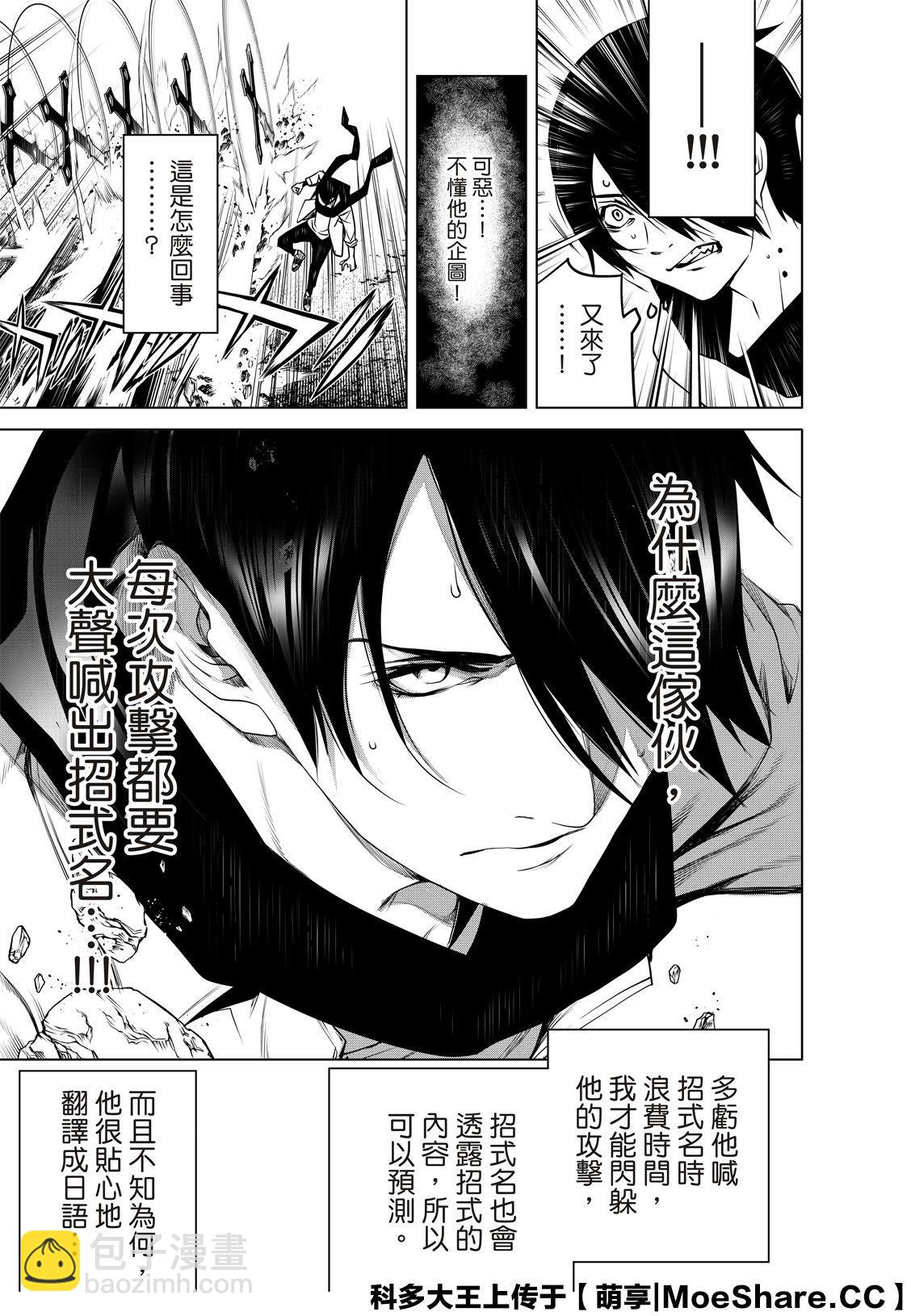 《化物语》第89话 第15页