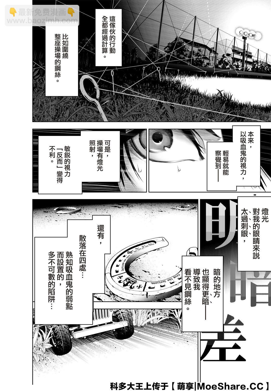 《化物语》第89话 第16页
