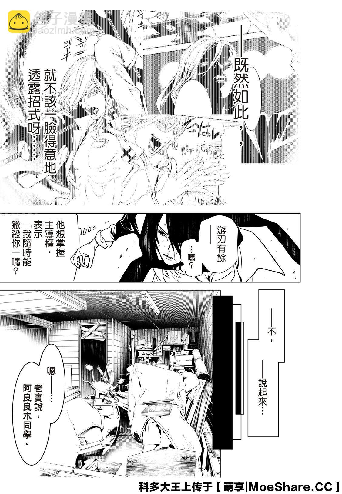 《化物语》第89话 第17页
