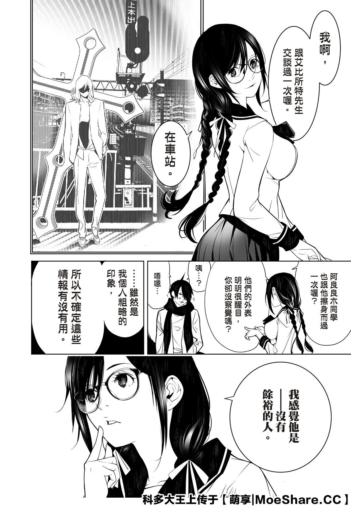 《化物语》第89话 第18页