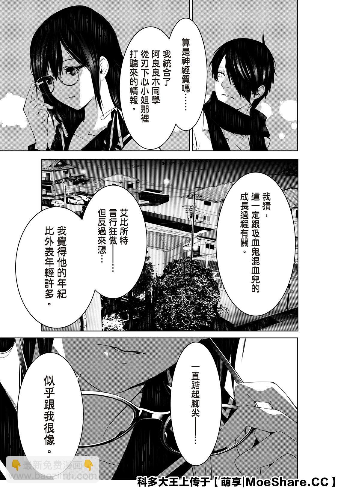 《化物语》第89话 第19页