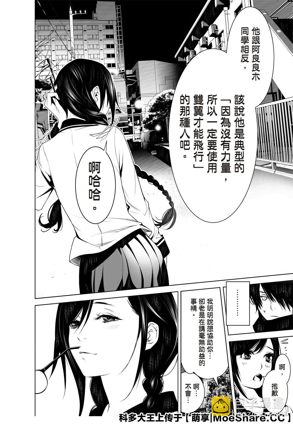 《化物语》第89话 第20页