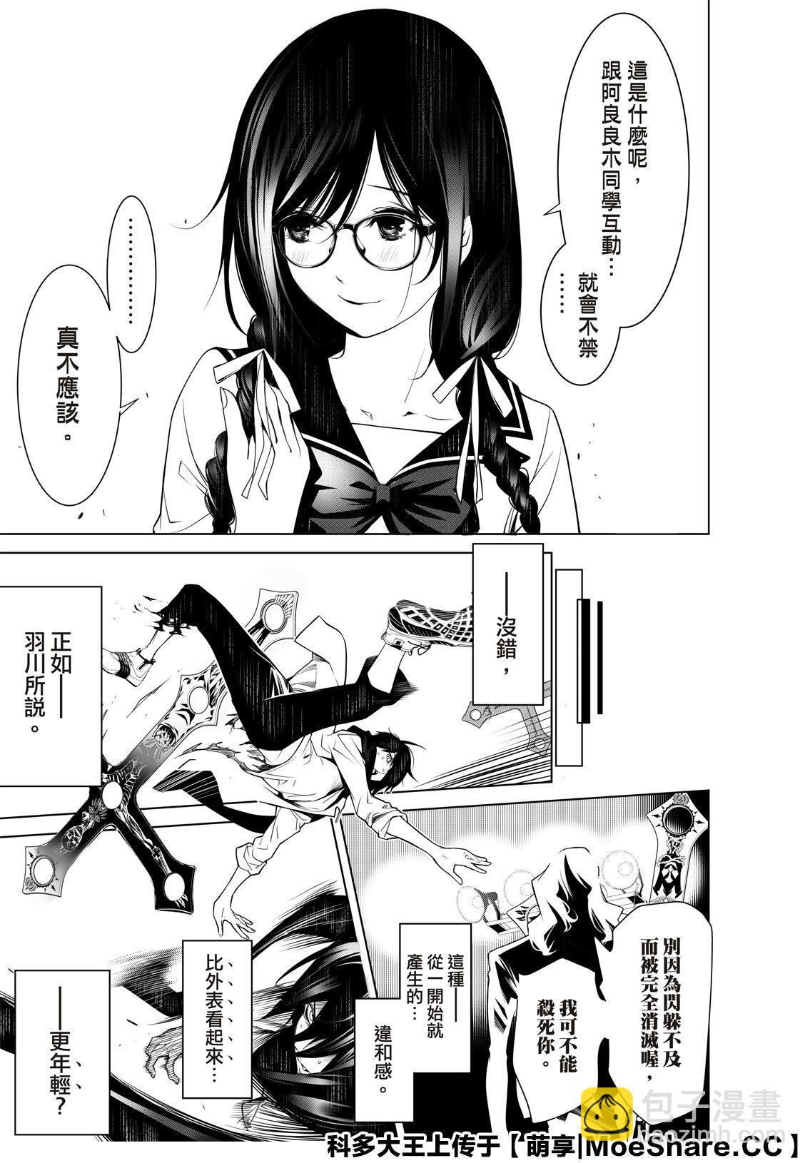 《化物语》第89话 第21页