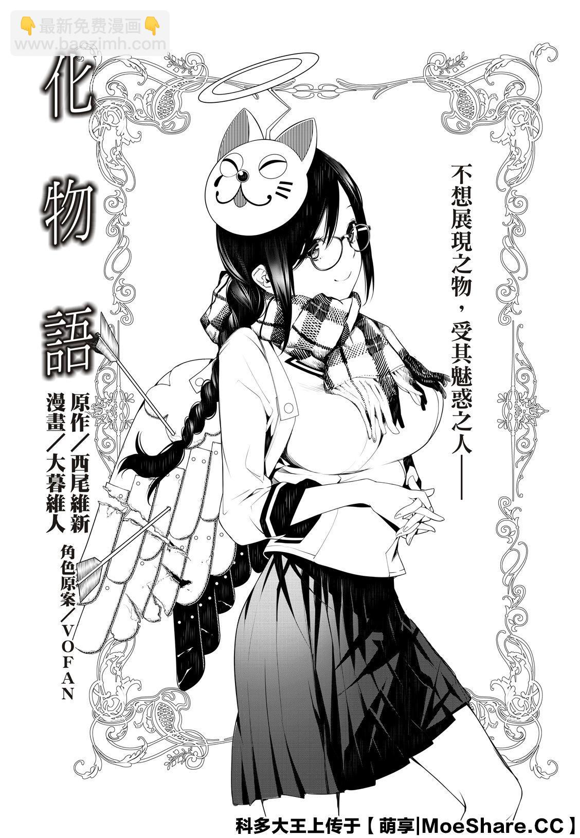 《化物语》第89话 第4页