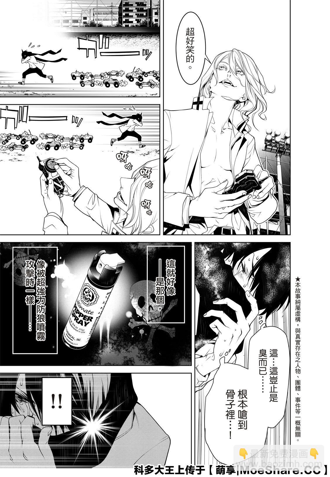 《化物语》第89话 第5页