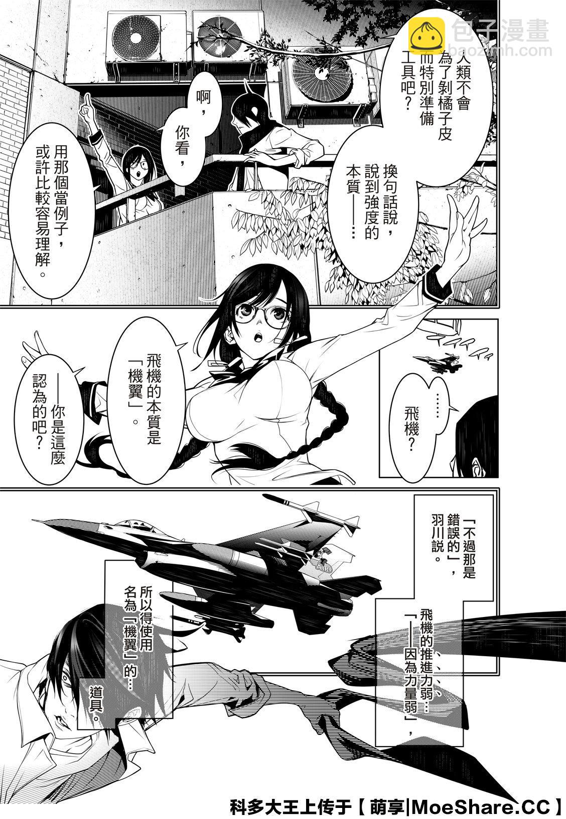《化物语》第89话 第7页