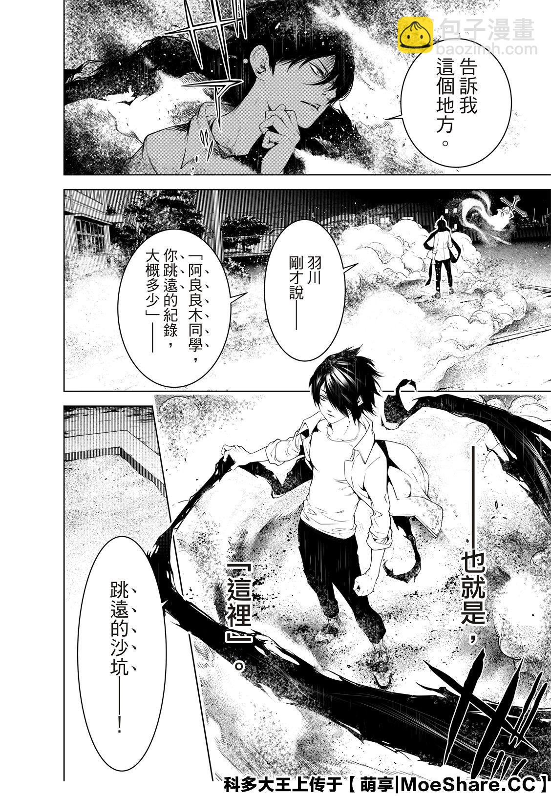 《化物语》第93话 第11页