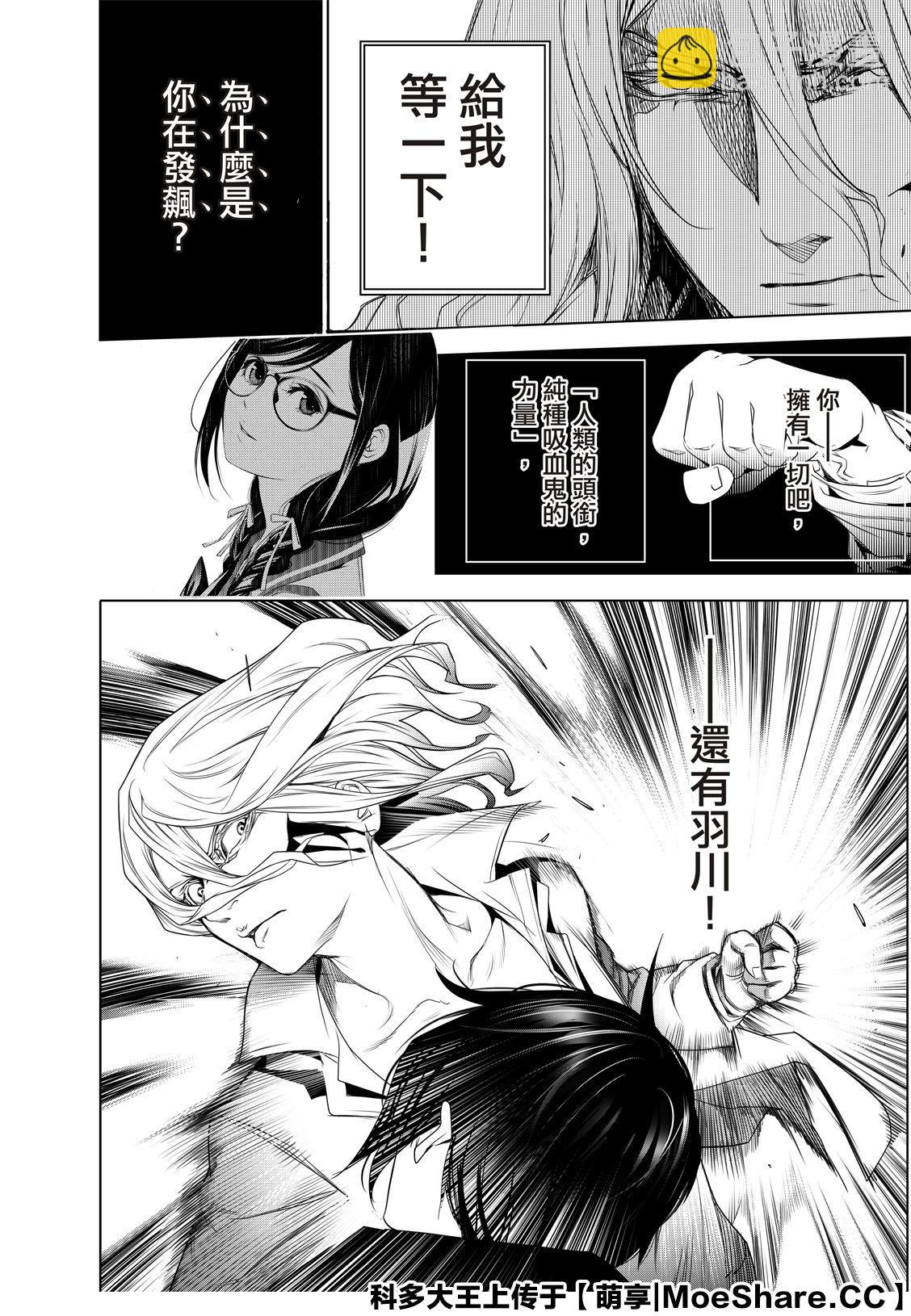 《化物语》第93话 第17页