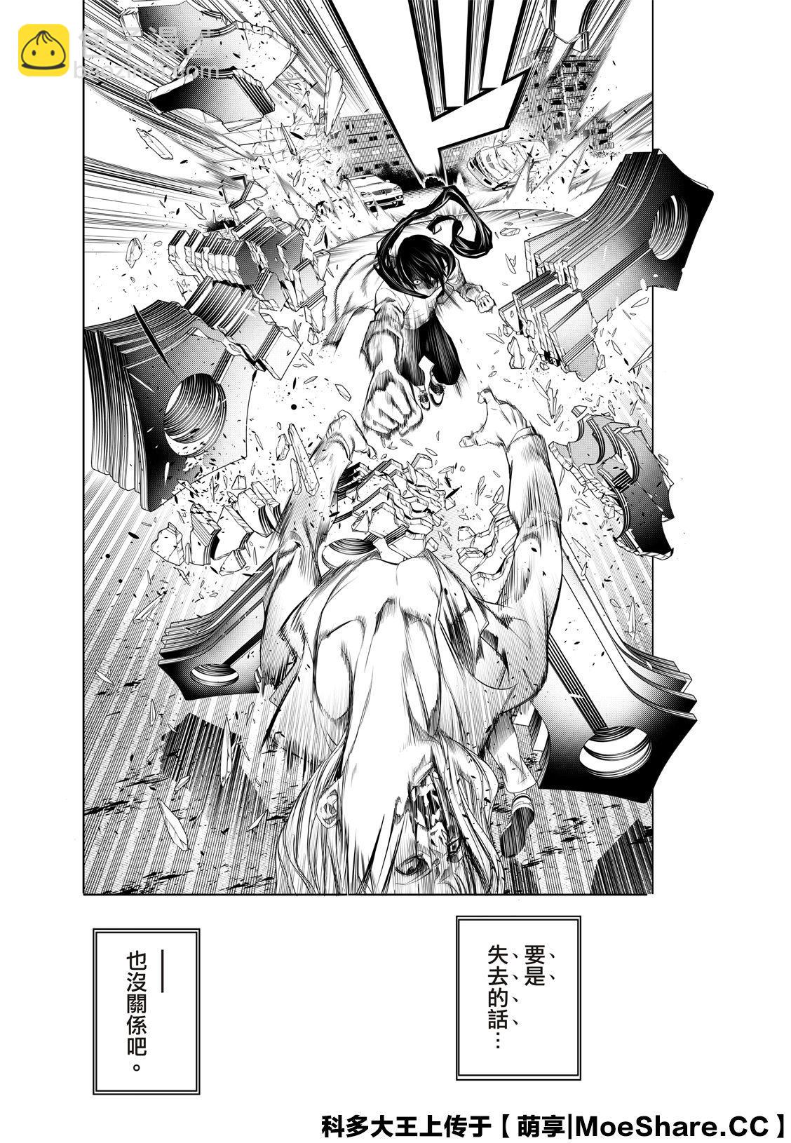 《化物语》第93话 第20页