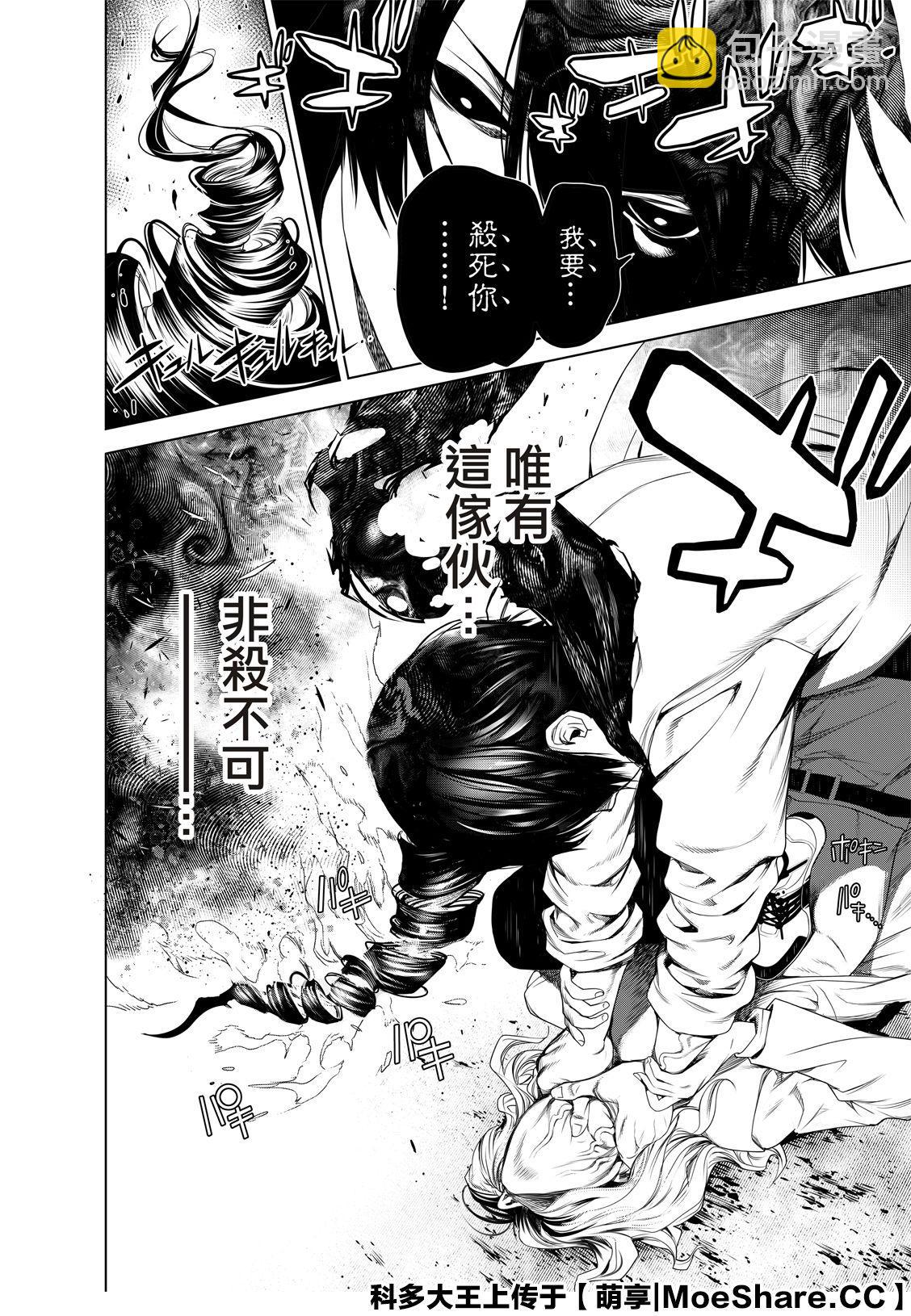 《化物语》第93话 第23页