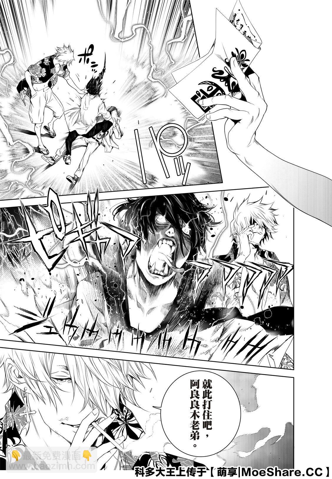 《化物语》第93话 第24页