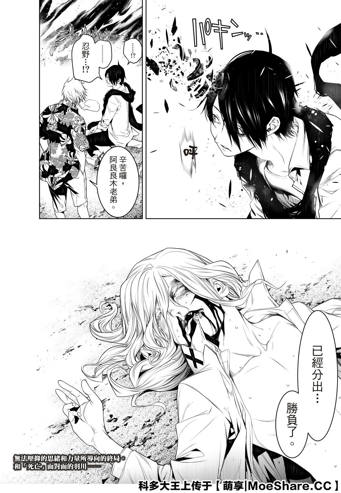 《化物语》第93话 第25页