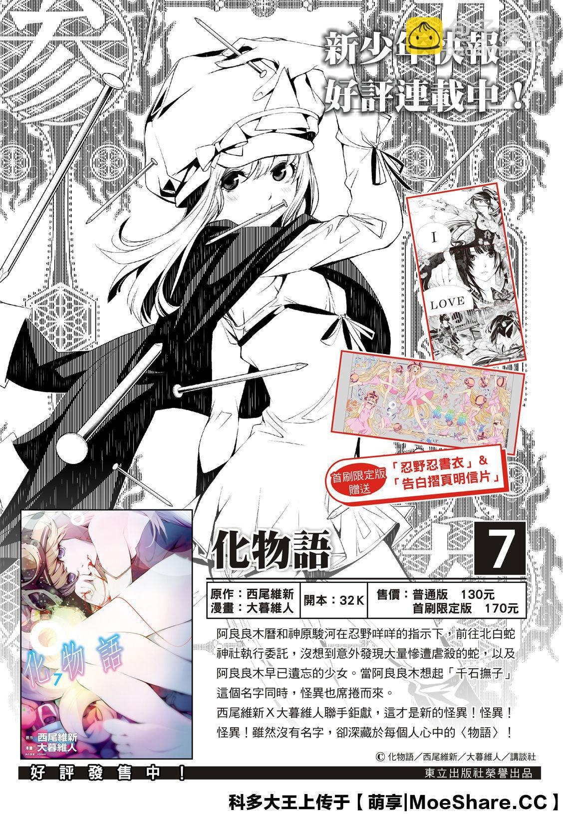 《化物语》第93话 第2页