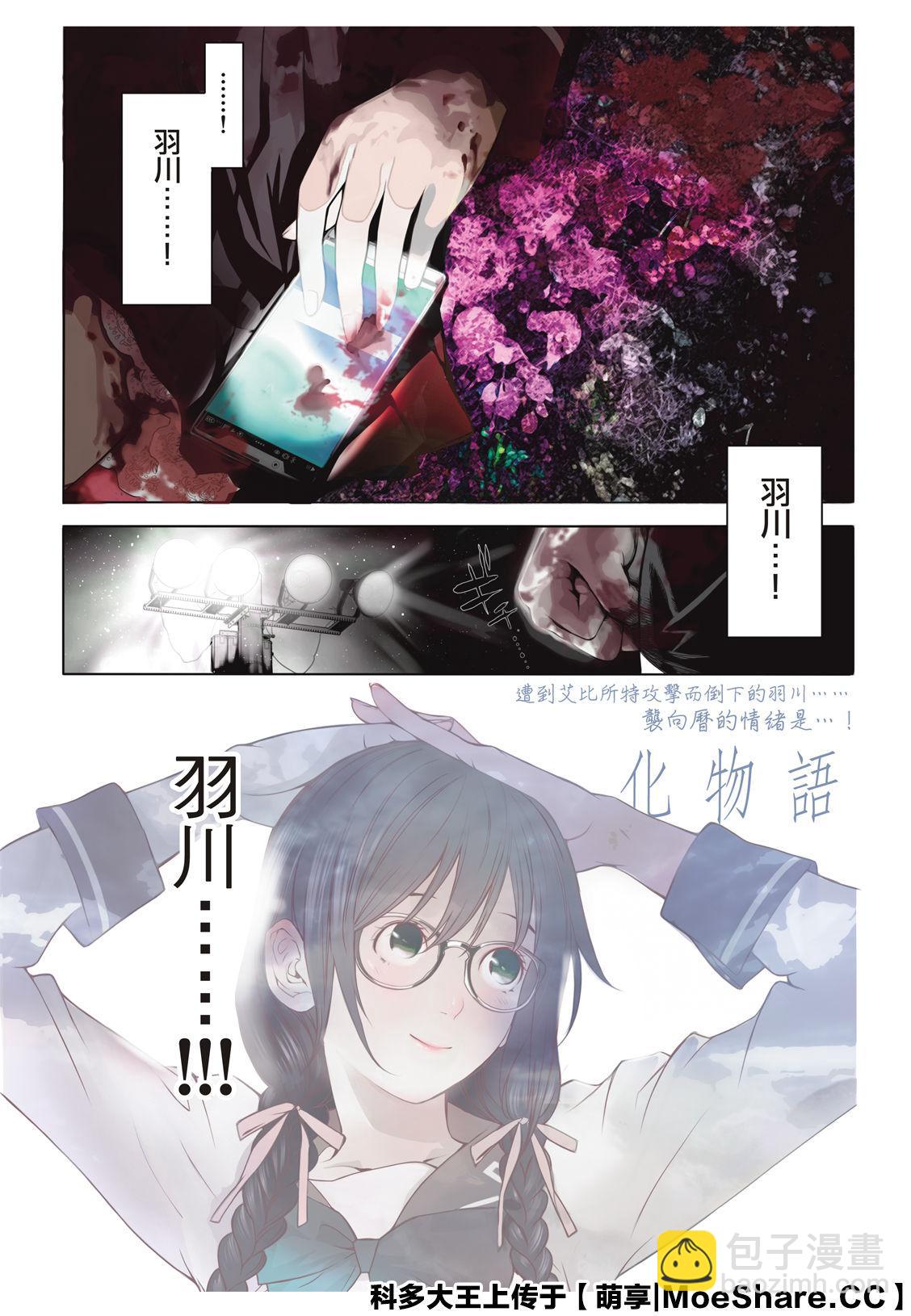 《化物语》第93话 第3页