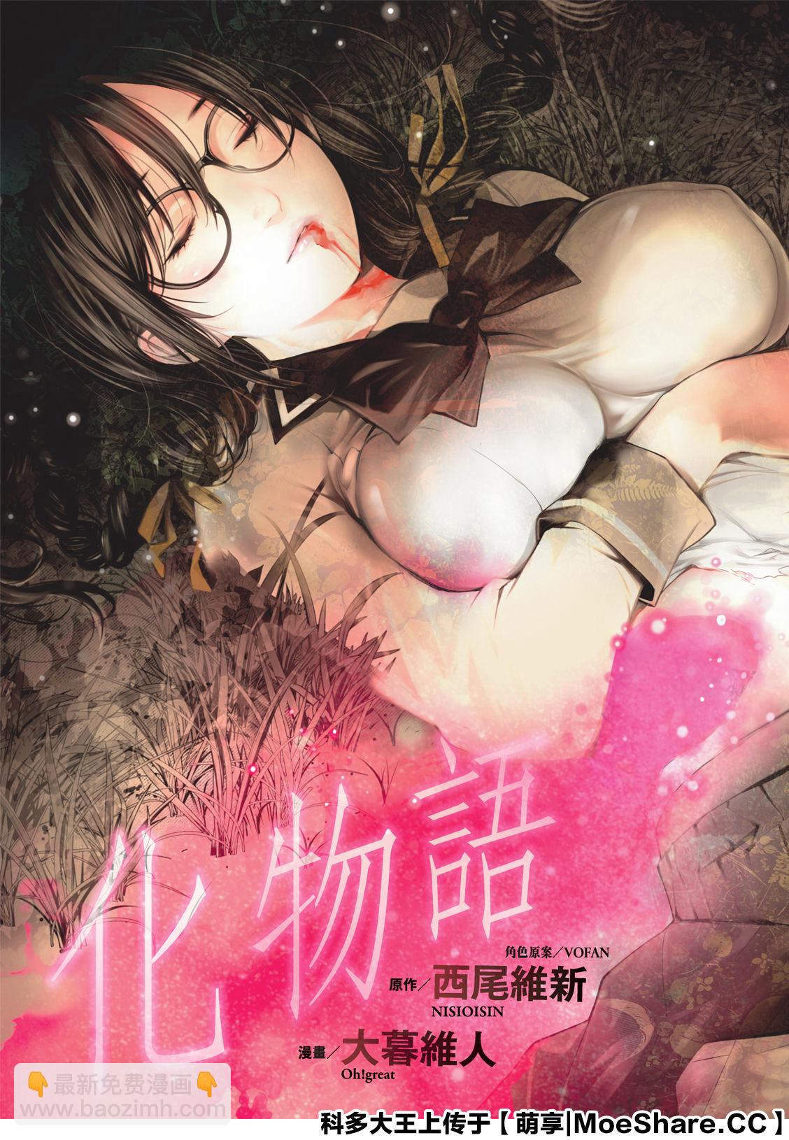 《化物语》第93话 第5页