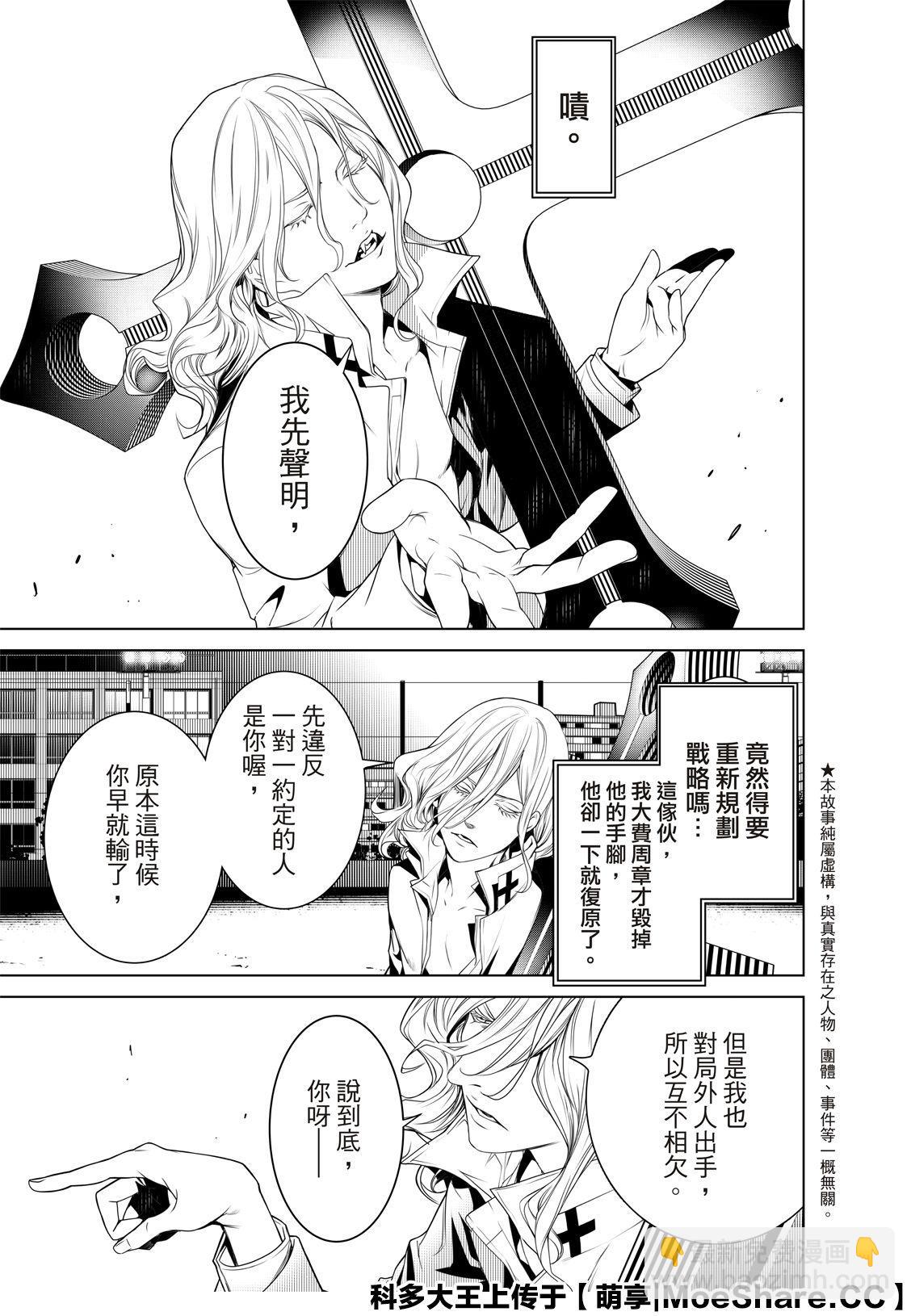 《化物语》第93话 第6页