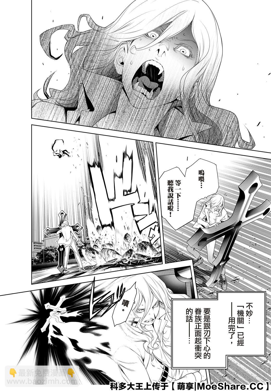 《化物语》第93话 第9页