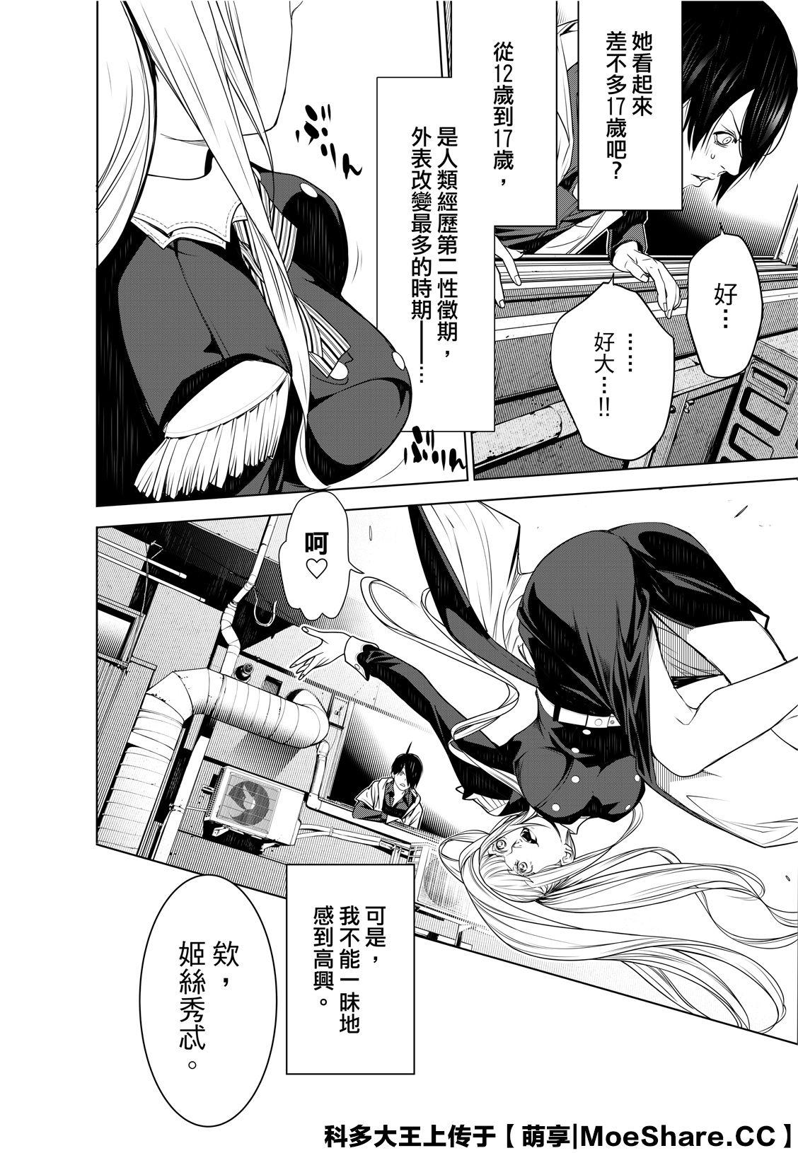 《化物语》第95话 第12页