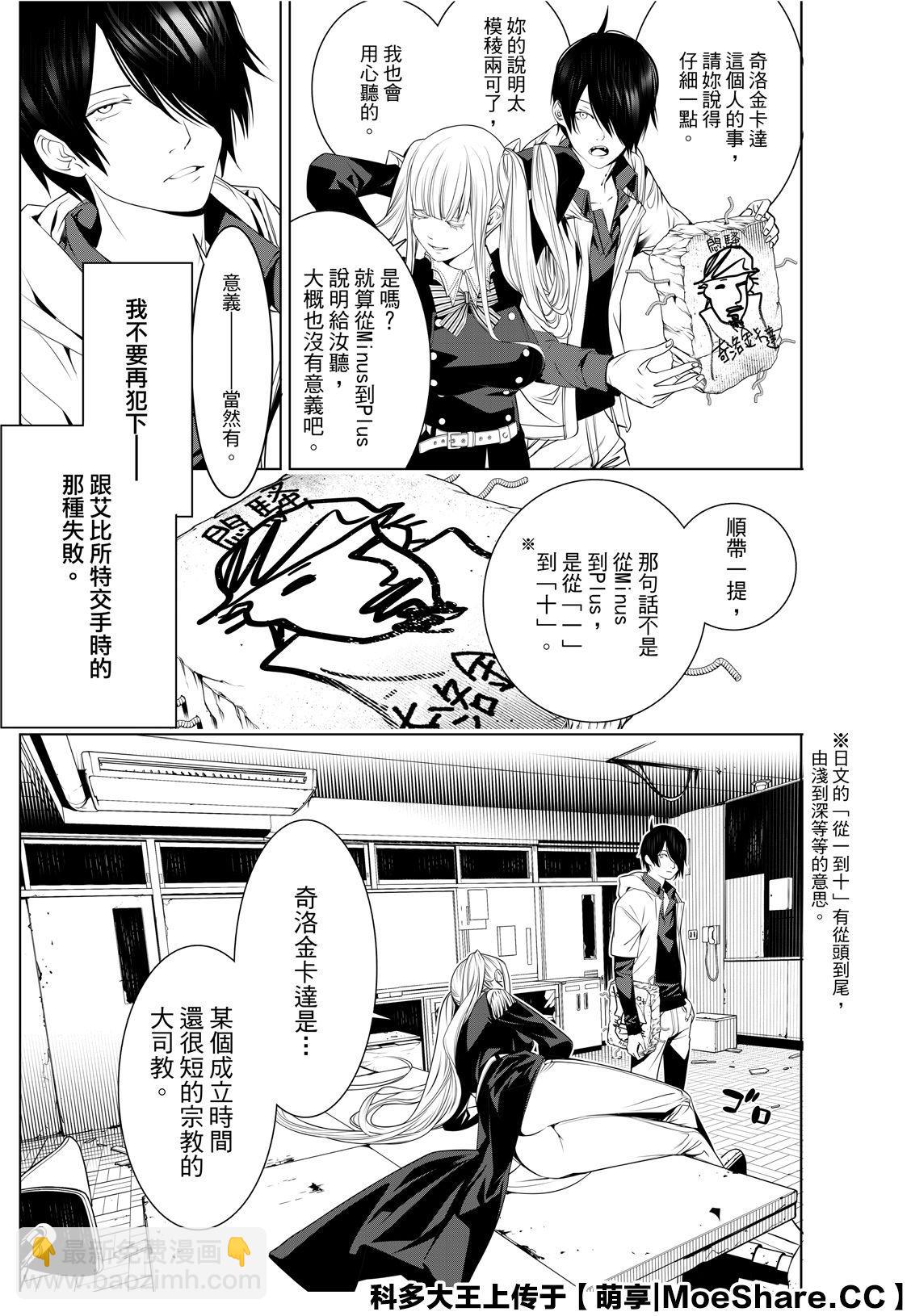 《化物语》第95话 第13页