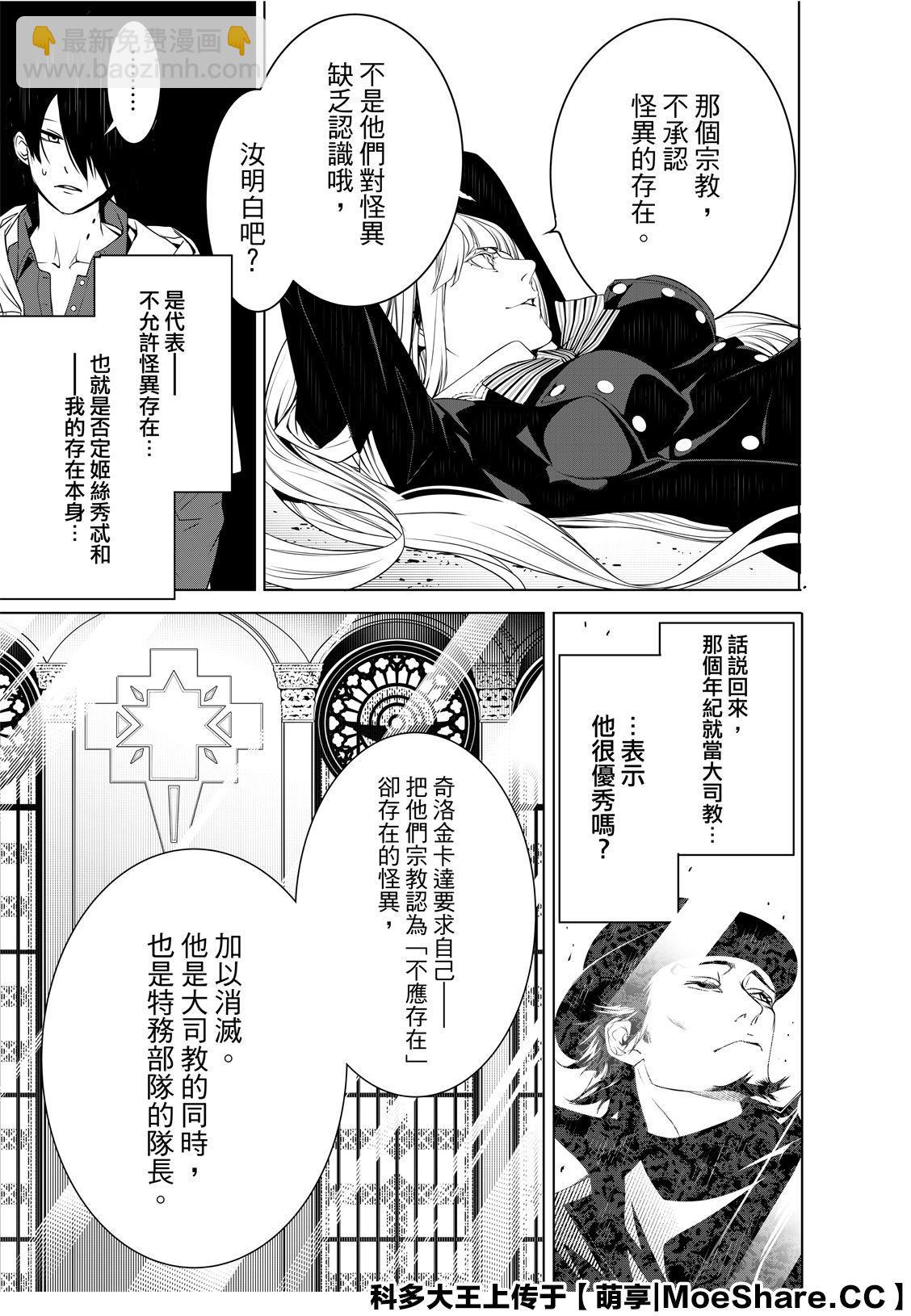 《化物语》第95话 第15页