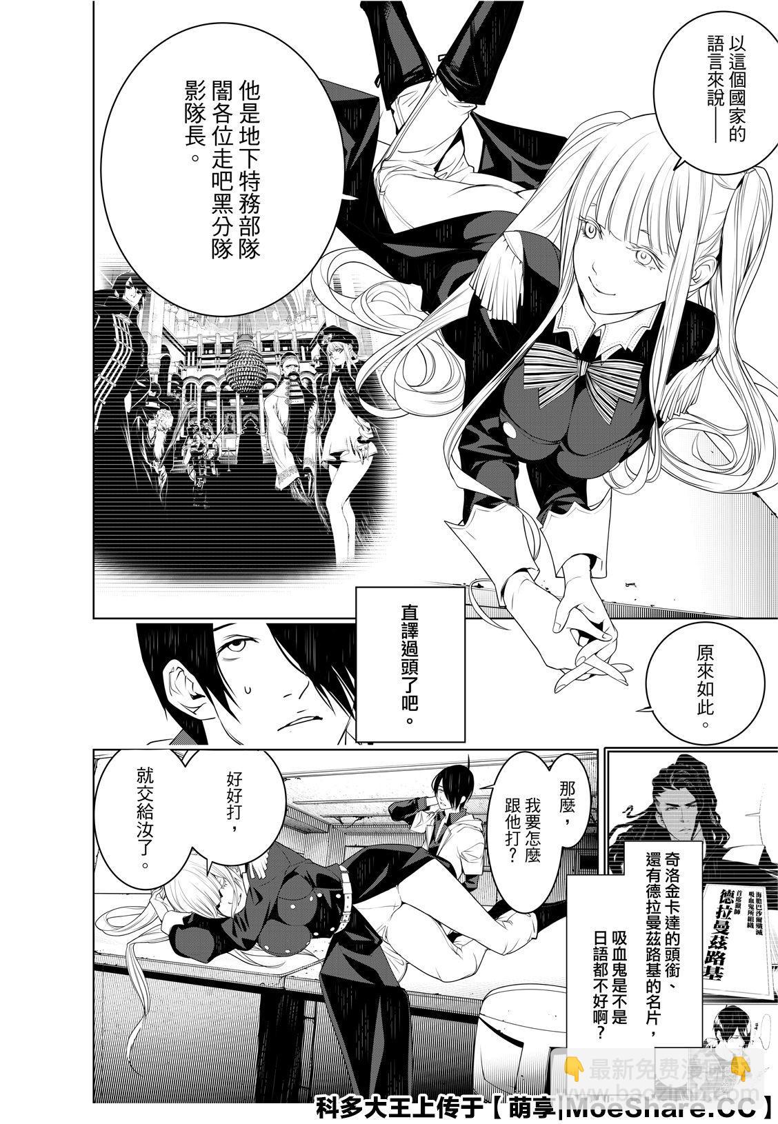 《化物语》第95话 第16页