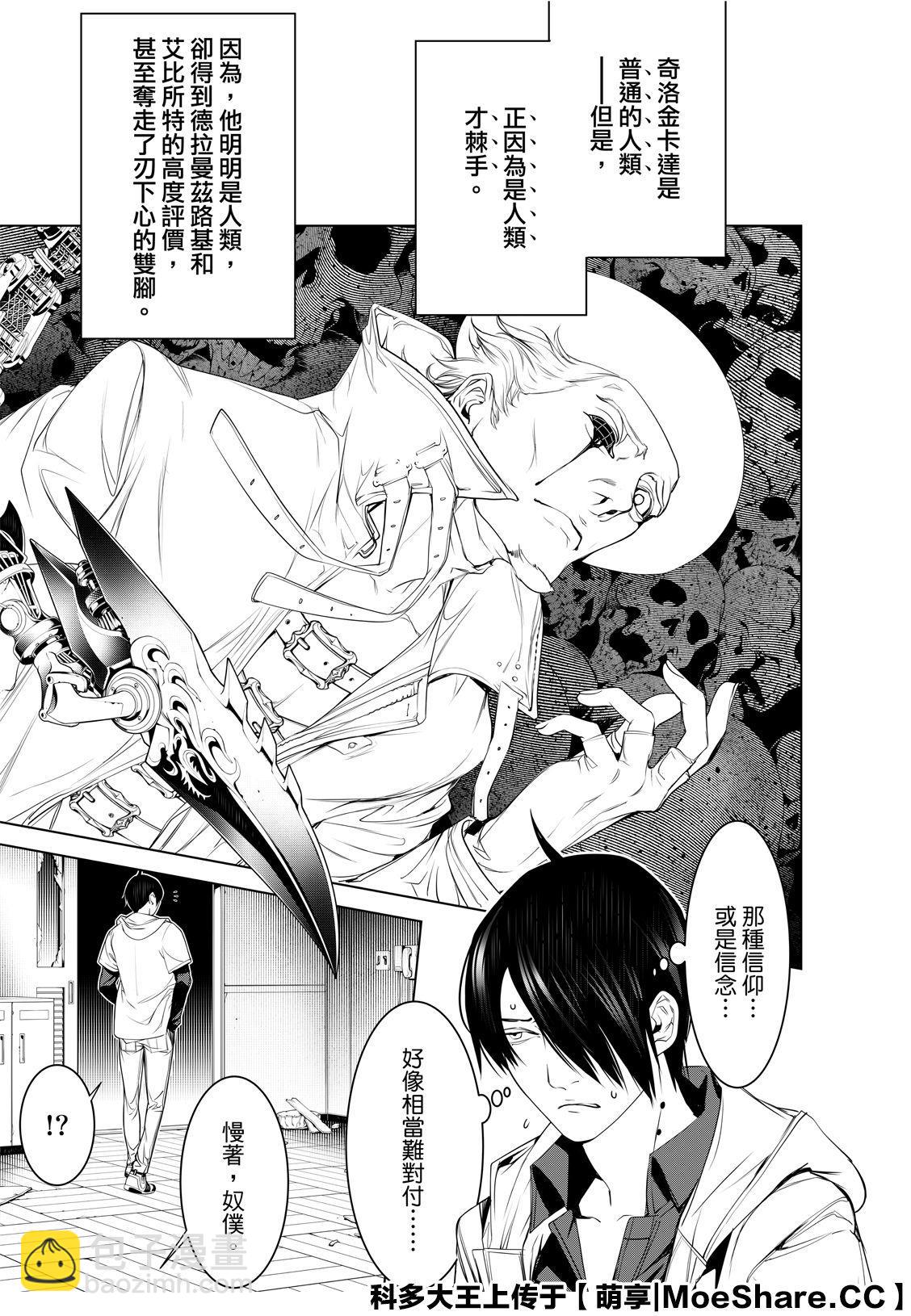 《化物语》第95话 第17页