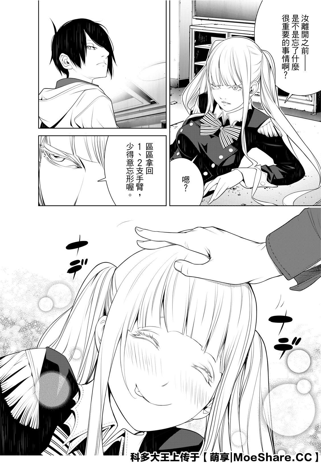 《化物语》第95话 第18页