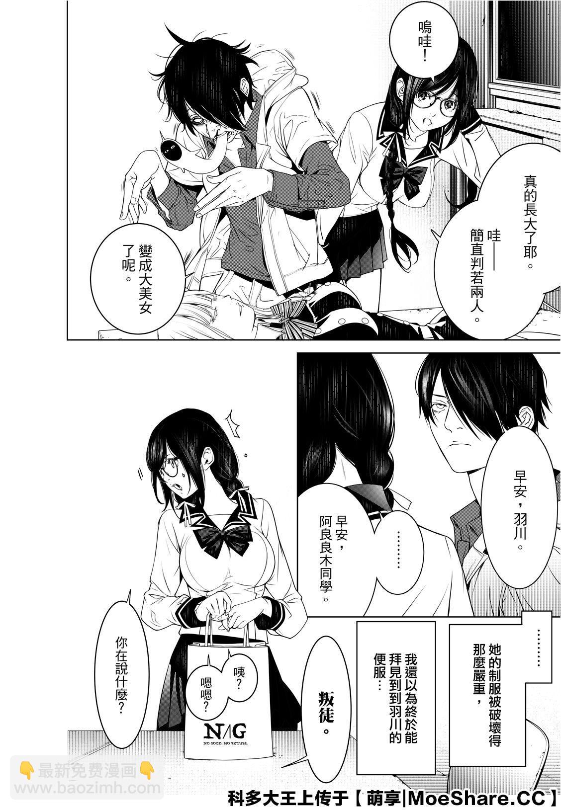 《化物语》第95话 第20页