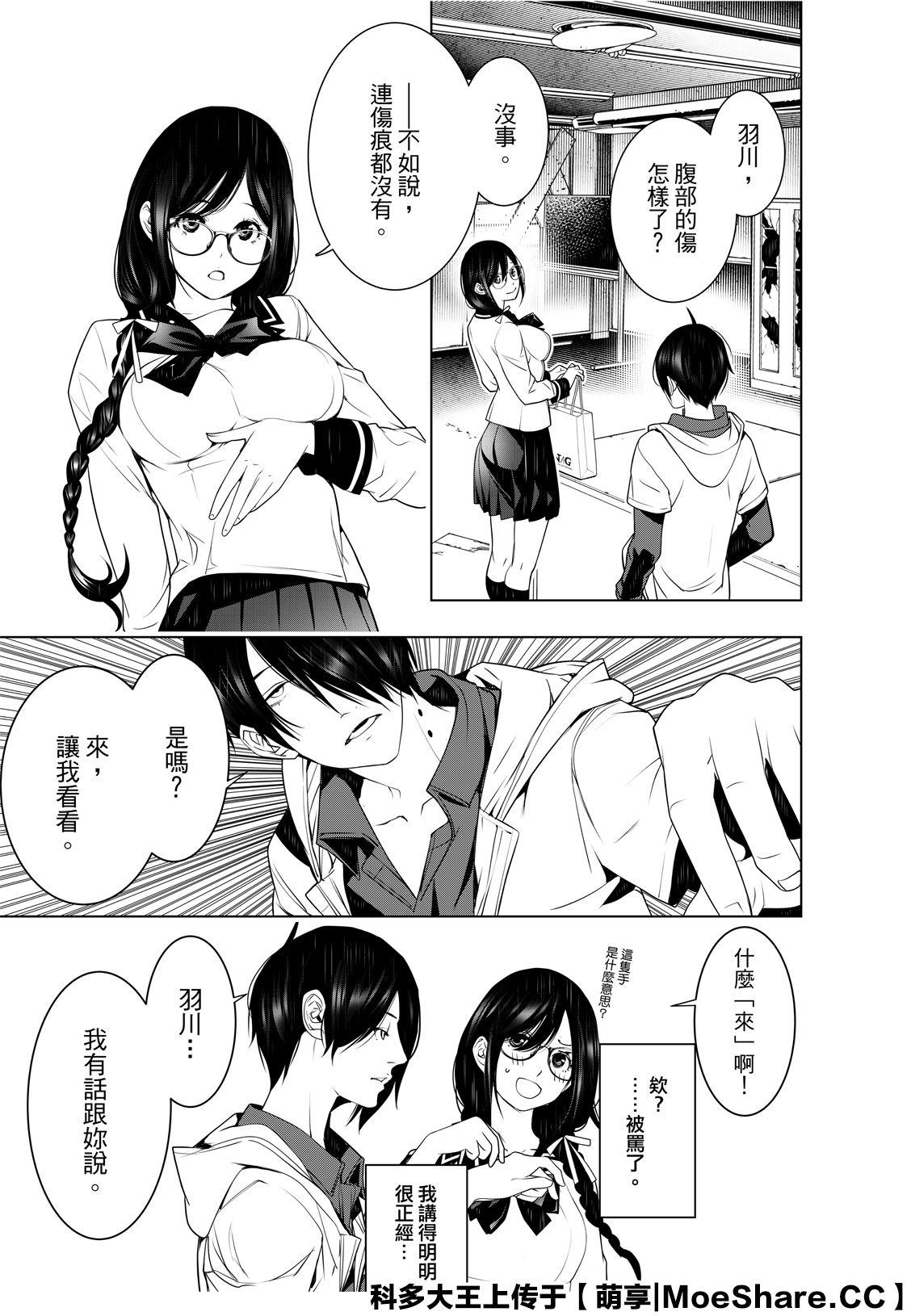 《化物语》第95话 第21页