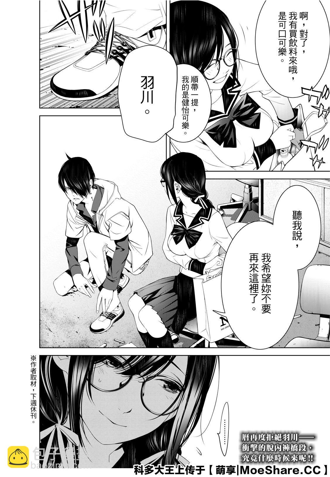 《化物语》第95话 第22页