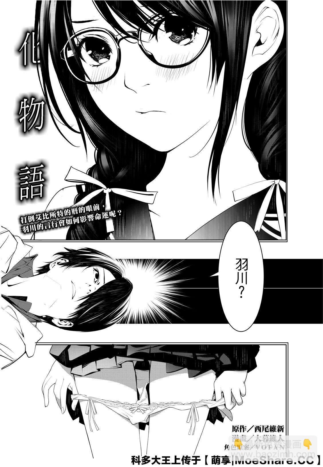 《化物语》第95话 第3页