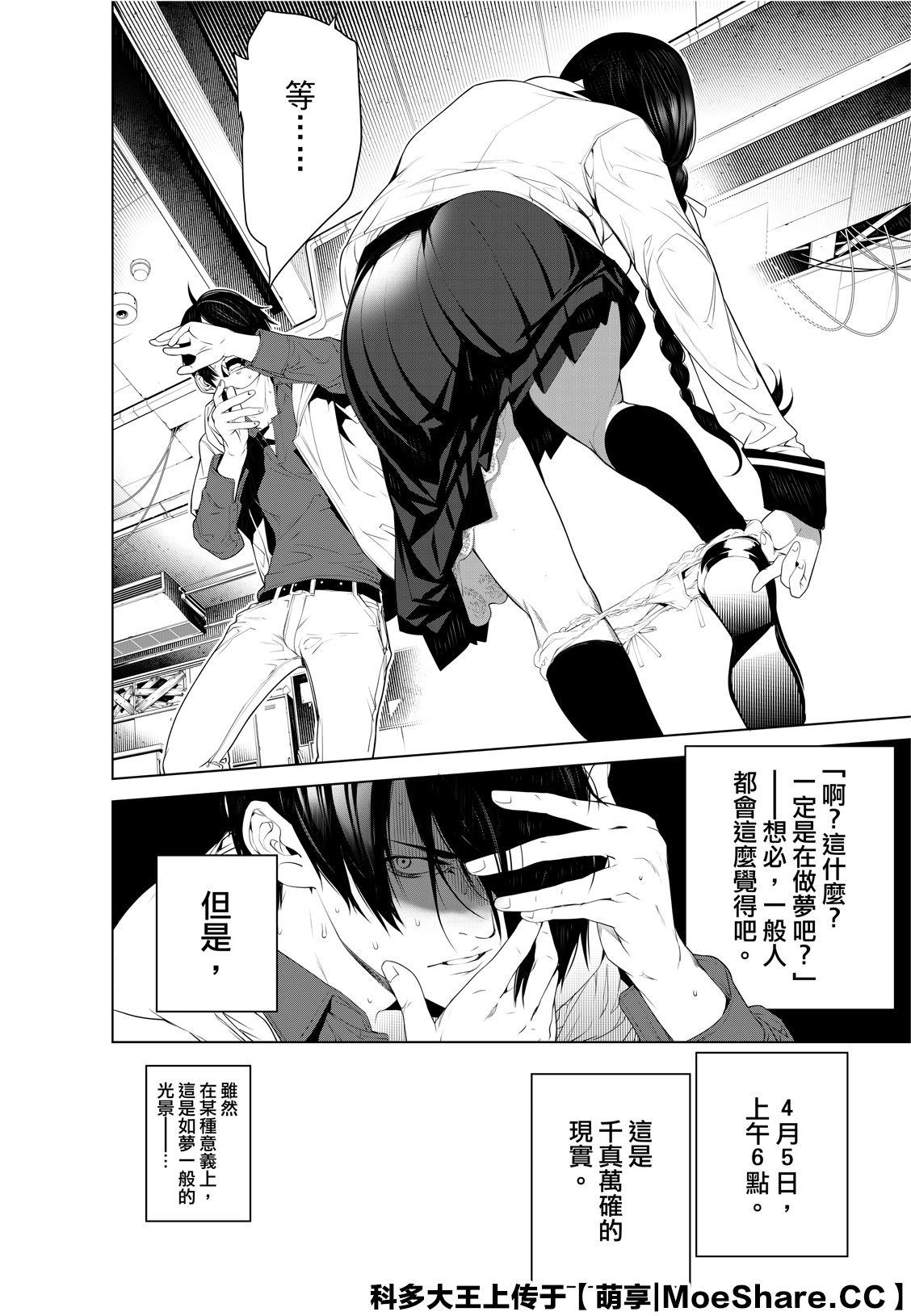 《化物语》第95话 第6页